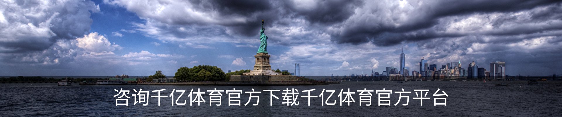 咨询千亿体育官方下载千亿体育官方平台